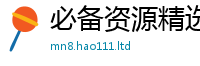 2025精准资料大全免费加2025年新奥正版免费_五点来料
